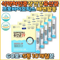락토바실러스 애시도필루스 배변활동 원활 프로바이오틱스 유산균 19종 유익균 활성 유해균억제 루테리 락티스 식약처인증 장건강 람노서스 루테리 부모님 추천 분말 스틱 가루 건강지킴이 지키미 건강증진