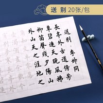 서예 배우기 필묵함 붓글씨 교본, 단첩, 20장을 보내다.