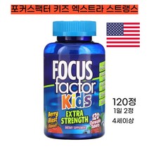 포커스팩터 어린이 인지력 청소년 포스파티딜세린 베리맛 츄어블 집중력 120정 (2달), 1개 120정