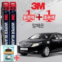 3M 알페온 와이퍼 블레이드 윈도우브러쉬 650mm+450mm+사은품 유리세정티슈