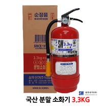 삼우산기/국산 3.3KG소화기/가정용/사무실용/공장용/아파트