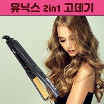 유닉스 미니 고데기 유닉스판고데기 전기머리인두(국내산), UCI-2105