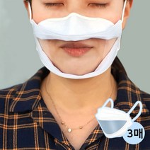 립리딩 마스크 프리미엄 립뷰 입투명 마스크 입모양 입 보이는 투명 마스크 청각장애인, 3매