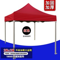 어닝 야외 비천막 해빛가리개 주문 제작 접이식 방역 천막 사각 파라솔 야시장 노점 4피트 광고 텐트, T13-2X2굵은스타일 빨간색