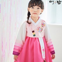 예닮 명절 여아 유아 아동 어린이 한복 설빔 어린이집 유치원 행사 (저고리+치마) 예무한