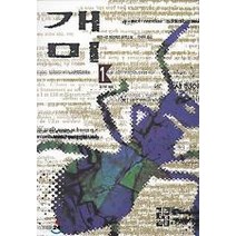 중고도서 개미 1( 제1부 개미) - 베르나르 베르베르 지음 이세욱 옮김 열린책들, 개미 1( 제1부 개미) -  베르나르 베르베르 지음 이세욱 옮김 열린책들