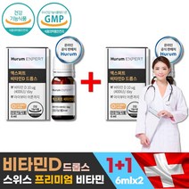(영신스토어)엑스퍼트 비타민D 드롭스 x 2박스 식약처 GMP 인증 스위스 프리미엄 1일 영양성분기준치 100% 충족 실외생활 햇빛 부족 유아 키즈 청소년 임산부 중장년층 첨가물 0% 정량섭취 설계