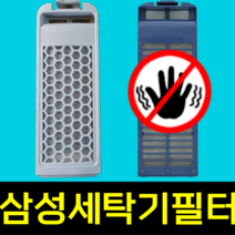 꿀꾸리마켓 삼성 세탁기 필터 2개 다이아몬드필터 4개, WA16J6750LP/ZS 2개