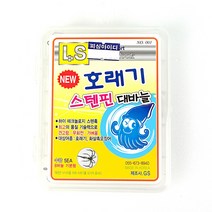 LS 뉴 호래기 스텐핀 대바늘-호래기 화살촉오징어