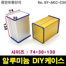JINHA 알루미늄 케이스 엔클로저 enclosure 프로파일 DIY SY-AKC-C34