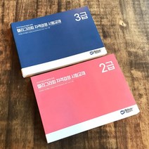 한국캘리그라피디자인센터 캘리그라피자격증 검정시험 교재, 2급