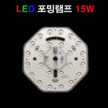 꾸미라이팅 LED 포밍램프 옥타곤 15W 자석타입, 1개, 주광색