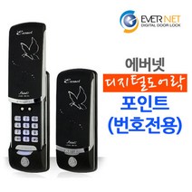 에버넷 포인트(번호전용)/디지털도어락/현관문, 색상:레드