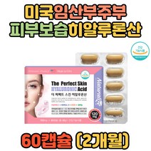 식약처인증 직장인 회사원 건조 피부보습 히알루론산 비타민A 비타민E 셀레늄 알로에 비타민C 유산균 구균 수분 먹는히알루론산 하이루론산 히알루론 영양제 피부클리닉 시니어 어르신