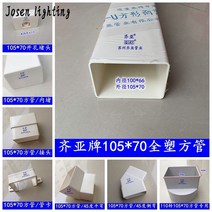 PVC사각파이프 플라스틱 배수관 사각파이프 빗물받이, 80X55 커넥터 100mm