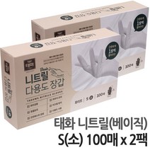 태화 니트릴 베이직 장갑 소(S) 100매 X 2팩