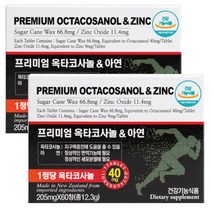 머치모어 프리미엄 옥타코사놀 아연 2박스