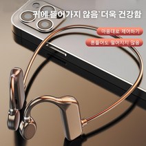 휴대용 블루투스 이어폰 - 골전도 무선 블루투스 이어즌, 레드