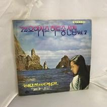 72 오아시스 히트송 선집 LP / 엘피 / 음반 / 레코드 / 레트로 / A-298