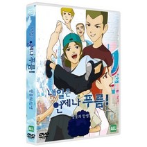 Mr몰/ DVD 내일은 언제나 푸름 : 영웅의 탄생 (1disc), 1개