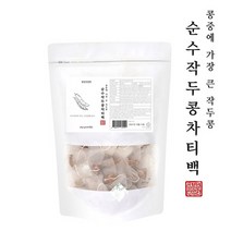 작두콩 차 환절기 효능 건작두콩 삼각티백 플라보노이드 식이섬유 사포닌 콘카나빌린A