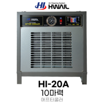 화일 애프터쿨러 HI시리즈 HI-20A, 1개