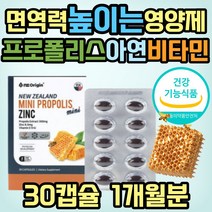 항산화 면역력 영양제 프로폴리스 알약 플라노보이드 식약처인증 활성산소 보조제 뉴질랜드 아연 비타민 폴리폴리스 플로폴리스 30대 40대 50대 60대 여성 남성 여자 남자 TV 티비