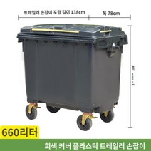이동식 제설함 대형 보관함 주유소 염화칼슘 장비 도구함, 660L 블랙