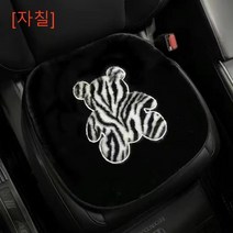 [자칠]겨울 털 자동차 방석 곰돌이 등허리 쿠션, 앞줄