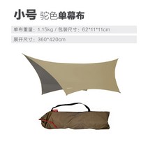 캠핑 차박 차량용타프 돔 대형 삼각 차양 차광막 경량 백패킹 타프 그늘막 옥상 윈드스크린, 낙타 작은 하늘 커튼