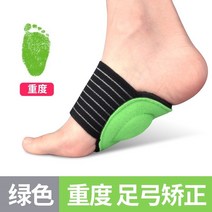 발교정기 편평족 플랫 족히 활 패드 다리 압박 신발깔창 지지 슬리퍼 신기 높은 곳 2663480228, 기타 사이즈, 그린 중도 보정 한쌍 남성 여성 통용