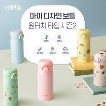 써모스 원터치 보온병보냉병 JNR-351K 350ml /내마음대로/꾸미기/스티커포함, 선택완료, 그린화이트
