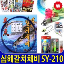 갈치 루어 낚시 채비 낚시대 바늘 루어대 칼치 기둥줄 선상 낚싯대 낚시 수중 집어등 LED 배터리 전동릴 웜 갈치낚시 칼치쿨러 와이어, 세양 갈치채비 SY-222