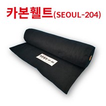 서울산업 카본휄트, 1개