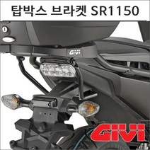 GIVI 인테그라 750 탑박스 브라켓 SR1150, 선택안함