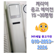 엘지 휘센2in1, 중고에어컨