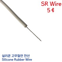 SRW 내열전선 실리콘케이블 네온고압전선 백색 AWG #20 5파이, 1개