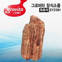 다푼다 그로비타 목화석 SY210H/어항/수조/장식용품