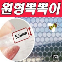 초간편시공 원형 무지 아파트 베란다 단열필름 창문 유리 방한 뽁뽁이 단열재 5.5mm 120x220 3개, 상세페이지 참조