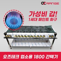 오즈테크 업소용 가스렌지 페인트 버너 가성비 화구 1800 간택기, LNG(도시가스)
