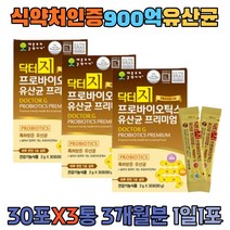 중학생 청소년 특허받은 유산균 배변 장영양제 3달 식약처 기능성 인증 안전한 이력추적 락토바실러스 비피더스 FDA등재 장내유익균 민감한 장건강 배변 도움 고등학생 중3 고3 수험생