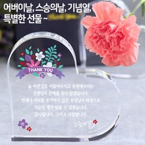 아이상패 리틀하트 감사패 빠른발송 부모님 감사패 어버이날선물 상패 크리스탈상패 미니상패, 09-리틀하트-스승의날(완성형)