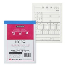 명진 입금표 (NCR지) 10권, 단품