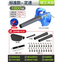 고출력 송풍기 220v 강력 산업용 먼지제거 낙엽정리, [스탠다드핏] 1800W-정속+26종세트 [CRT]