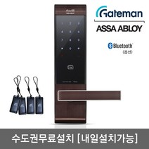 [수도권설치-내일도 가능] 게이트맨 크루즈2 카드키4개+번호키 블루투스(옵션) 세이프핸들(범죄예방효과) 이중잠금기능 자동/수동잠금기능 허수기능 에티켓기능 3분락 현관문 디지털도어락, -수도권설치(내일도 가능)-월요일