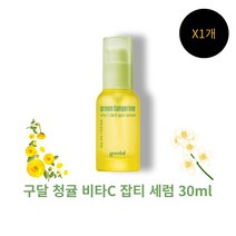 [본사 정품] 구달 청귤 비타민C 잡티제거 건성피부보습 세럼 30ml, 1개