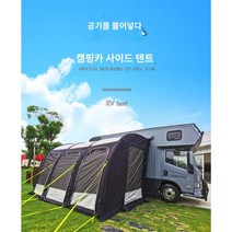 카라반 캠핑카 모터홈 에어어님룸 텐트3900*2500, 2800*2500(높이2500-2700)