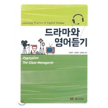 드라마와영어듣기, 한국방송통신대학교출판문화원