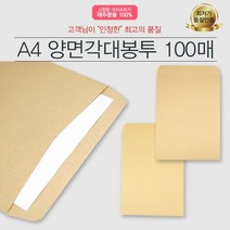 예스통상 서류봉투 100매 모음전_A4 B5 양면각대 접착식 행정각대 규격봉투 레자크, A4 양면각대봉투