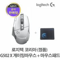 로지텍코리아 (정품) 로지텍 G502 X 유선 게이밍 마우스   G 마우스패드, 화이트   G 마우스 패드